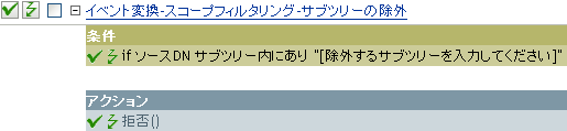 イベント変換-スコープフィルタリング-サブツリーの除外