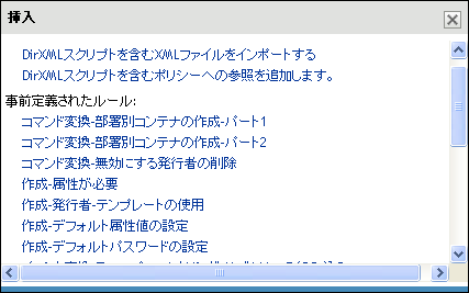 事前定義されたルール