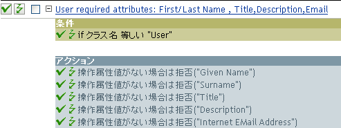 属性を必要とするポリシー