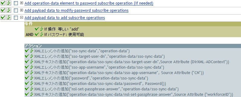 ポリシーはユーザオブジェクトがプロビジョニングされるとき、SecureLoginまたはSecretStore資格情報をユーザオブジェクトに追加します。