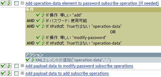 それぞれの追加操作をチェックして追加操作に関連付けられている操作データがあるかどうかを確認するポリシー