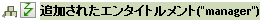 追加されたエンタイトルメント