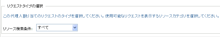 リソース検索条件を［すべて］に設定