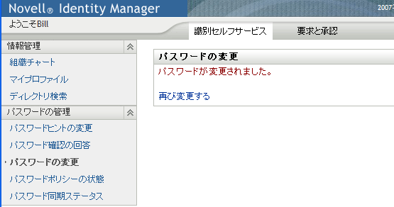 ［パスワードの変更］ページ上のパスワード変更の状況