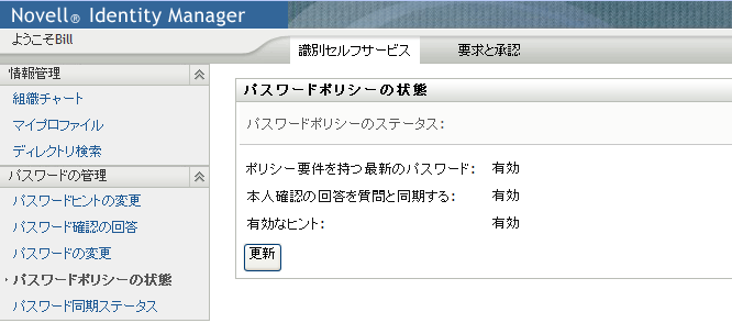 ［パスワードポリシーの状態］ページ