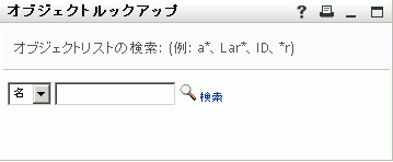 ［検索］ページが検索条件を要求