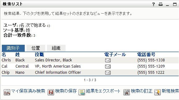 ［検索結果］ページに検索結果が表示される