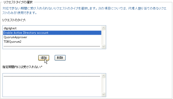 ［リクエストのタイプ］選択ボックス