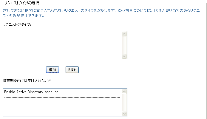 ［指定された期間内の減少(指定期間において拒否される要求)］リスト