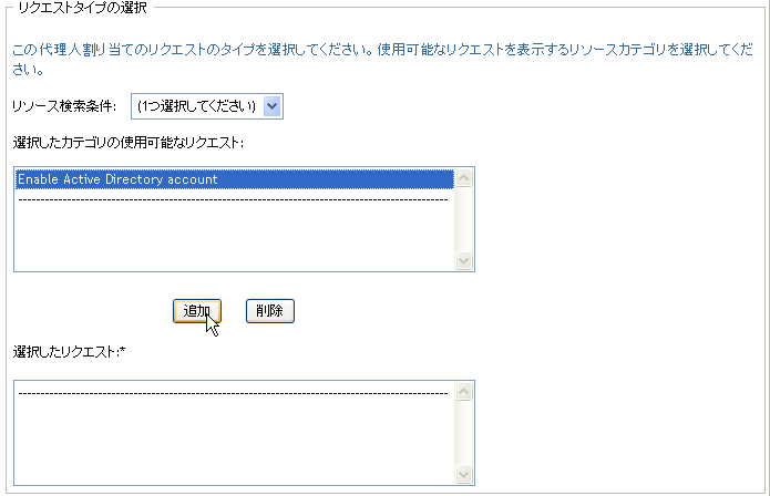 ［リクエストのタイプ］選択ボックス