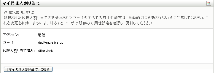 ［マイ委任先割り当て］送信メッセージ