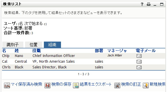 検索結果の表示を変更するためのタブの選択