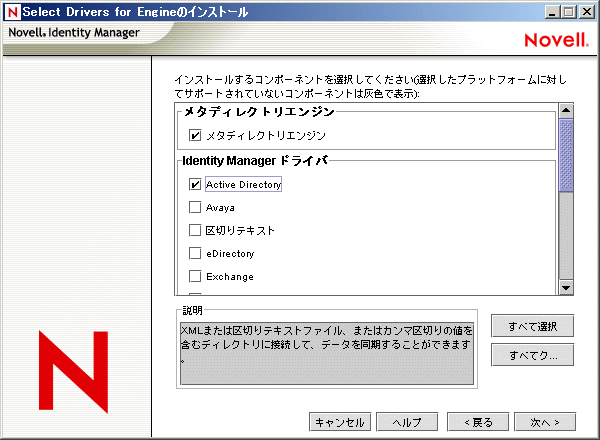 ［Active Directory］チェックボックス