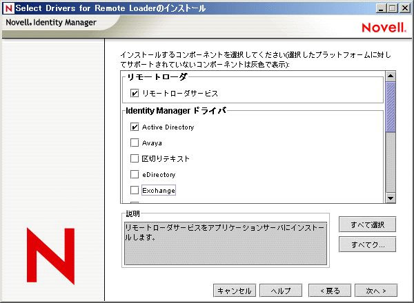 ［Active Directory］チェックボックス