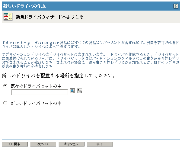 新しいドライバを選択して新規ドライバウィザードを起動する