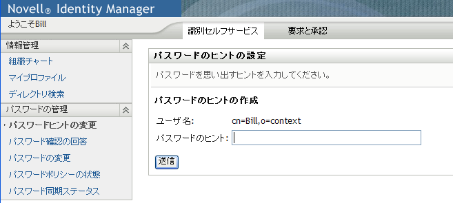 ［パスワードヒントの変更］ページ
