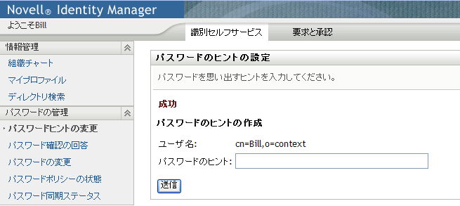 ［パスワードヒント定義］ページの成功ステータス