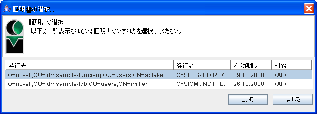 ［証明書の選択］ウィンドウ