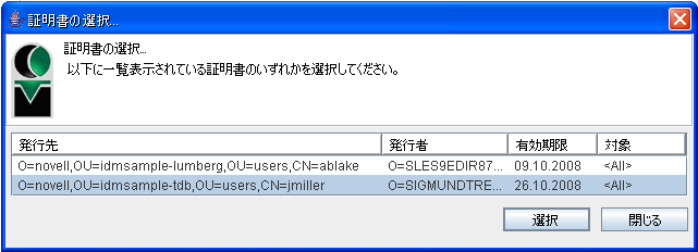 ［証明書の選択］ウィンドウ