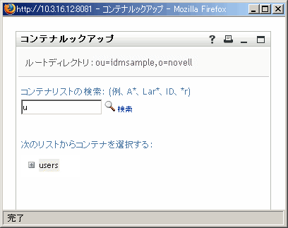 ユーザ検索向けの検索結果