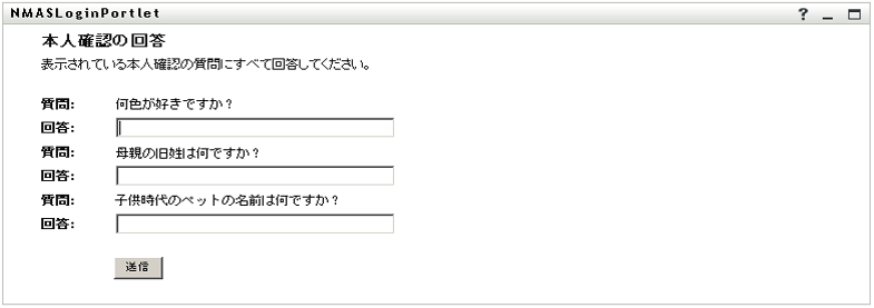 ［本人確認の回答］ページのスクリーンキャプチャ