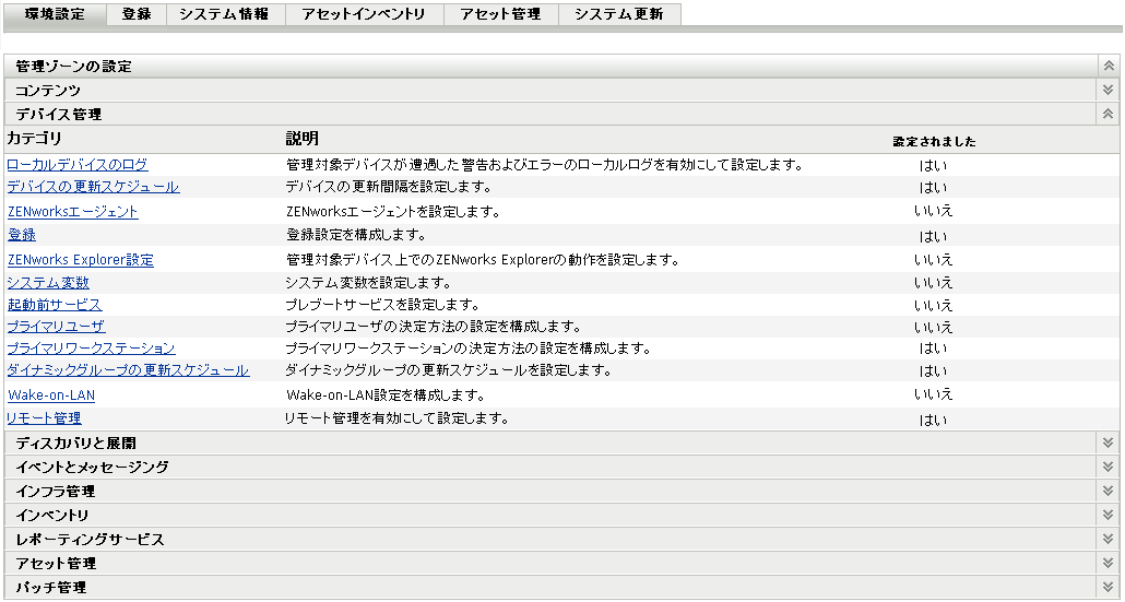 ［環境設定］タブ>［デバイス管理］パネル