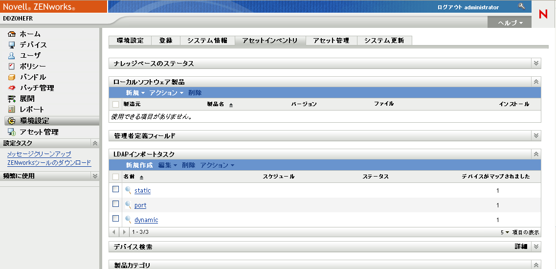 ［環境設定］>［アセットインベントリ］>［LDAPインポートタスク］パネル