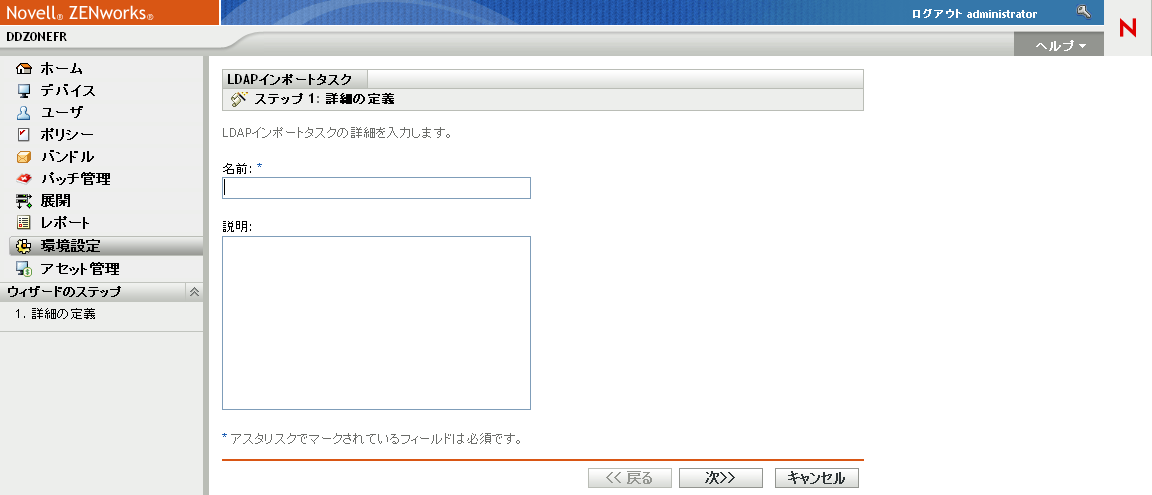 ［LDAPインポートタスク］>［詳細の定義］ページ