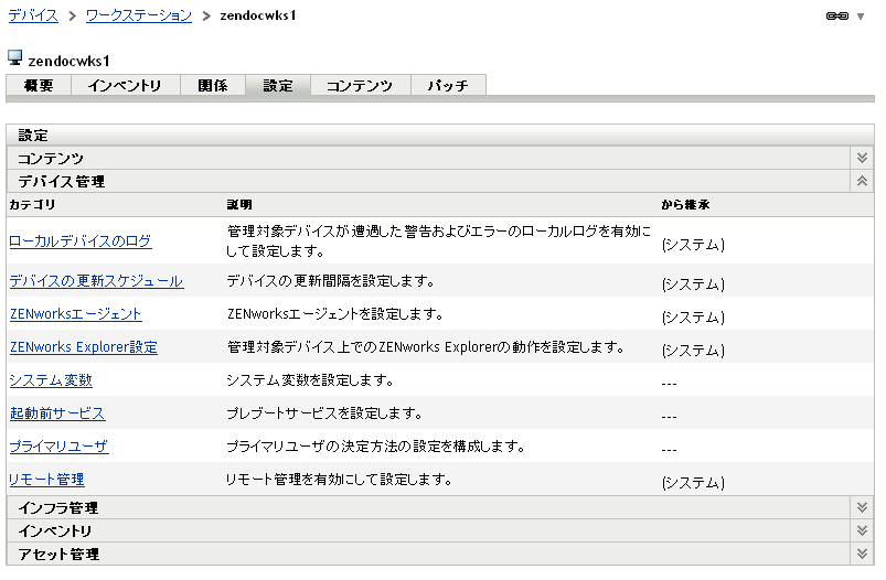 ［デバイス設定］パネル