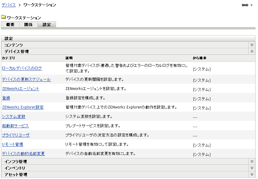 ［デバイスフォルダ設定］ページ