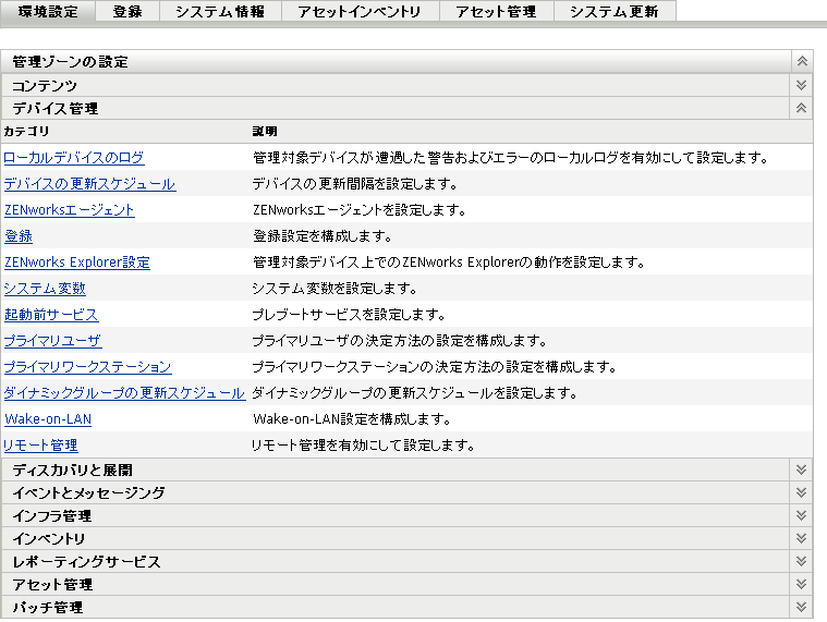 ［環境設定］タブ - ［デバイス管理］設定