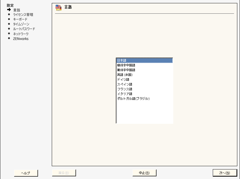 ［環境設定］ウィザード>［使用言語］ページ