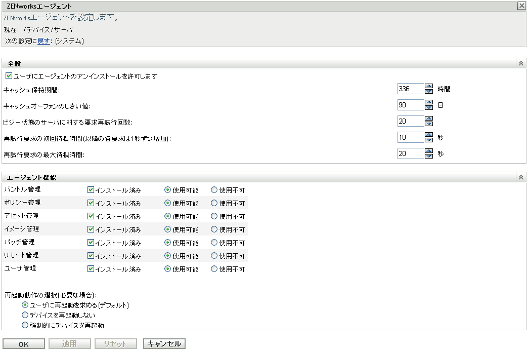 ［ZENworksエージェント］ページ>［エージェント機能］パネル