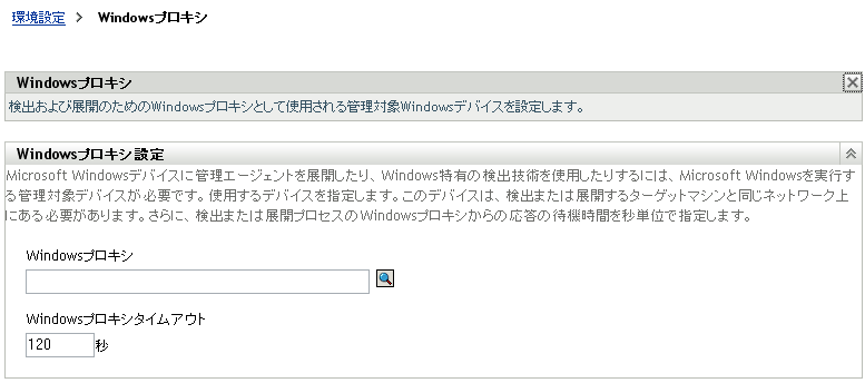 ［Windowsプロキシ設定］ページ