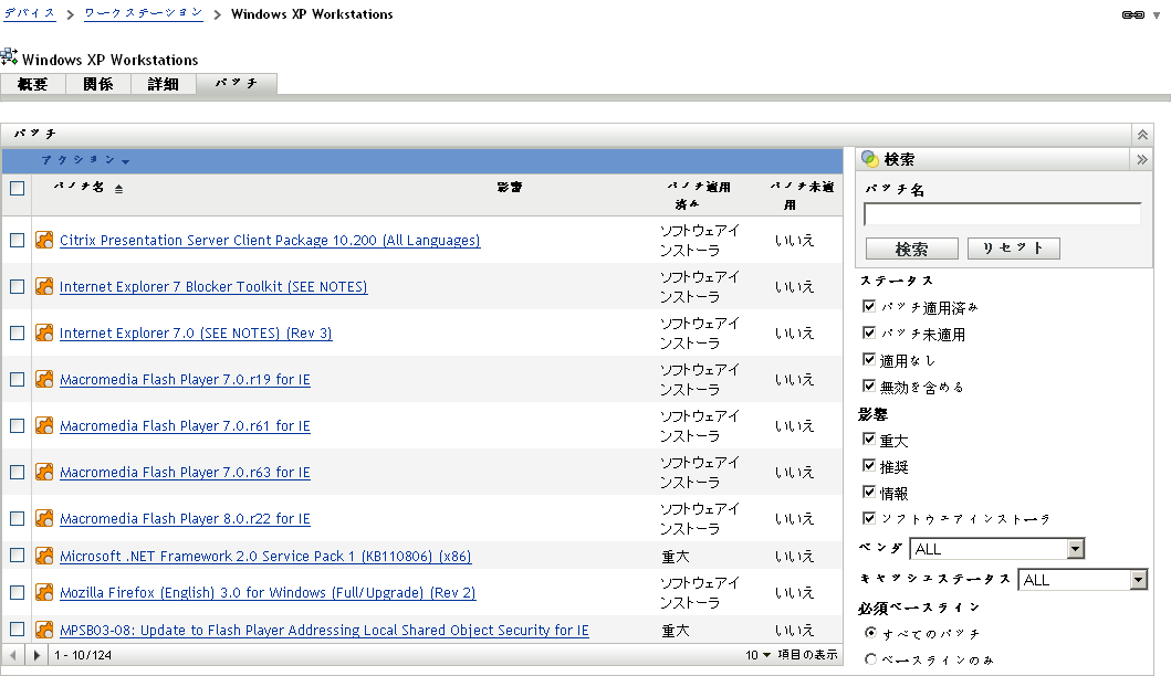 Windows XPワークステーショングループに適用可能な脆弱性