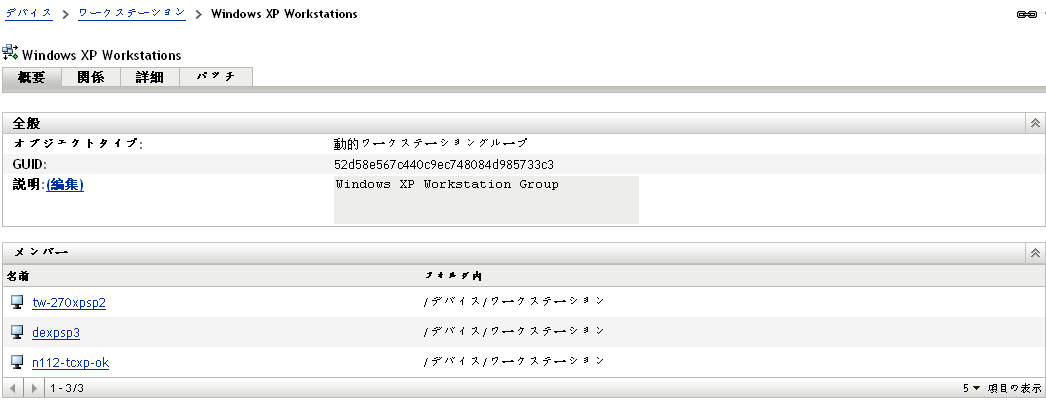 Windows XPワークステーションの一般詳細