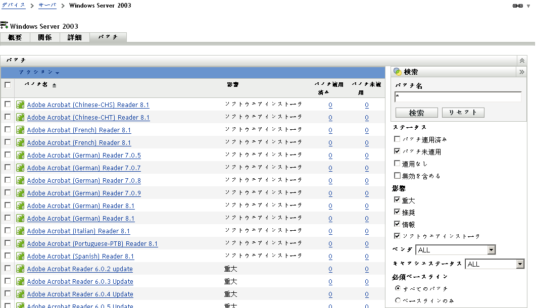 Windows Server 2003に適用可能な脆弱性