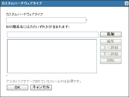 ［カスタムハードウェアタイプ］ダイアログボックス