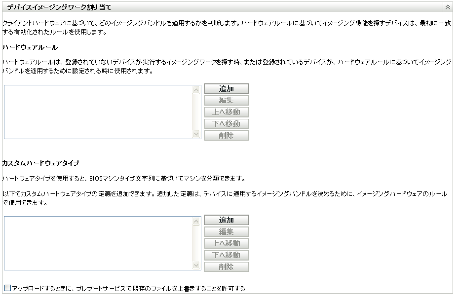 ［デバイスイメージングワーク割り当て］パネル