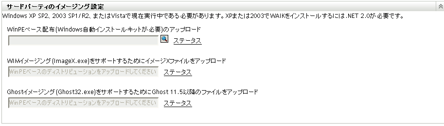 ［サードパーティのイメージング設定］パネル