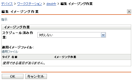 イメージングワークの編集ウィザード - 何もしない