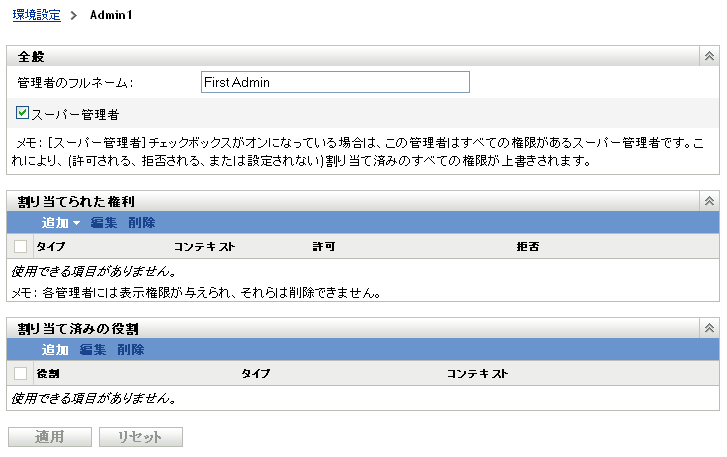 管理者アカウントの詳細