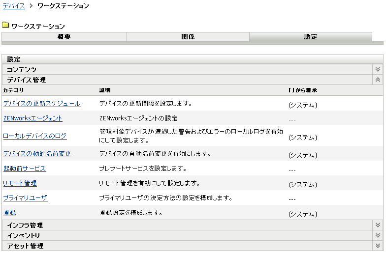 ［ワークステーションの設定］ページ