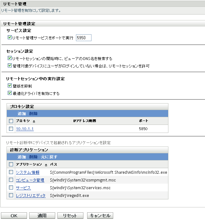 ［リモート管理の設定］ページ