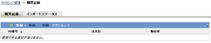 ［購買記録］ページ