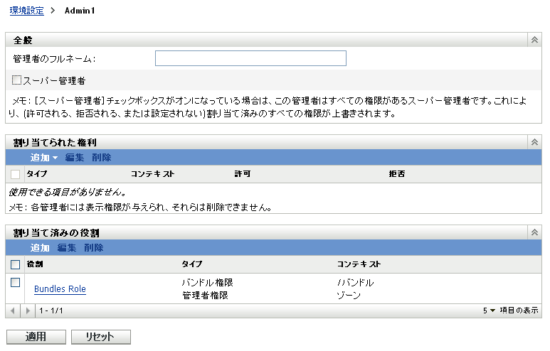 ［管理者の設定］ページ