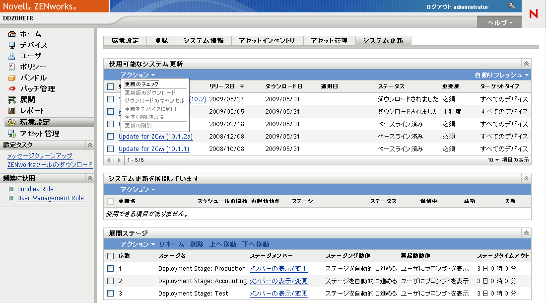 ［アクション］オプションが表示された［使用可能なシステム更新］パネル