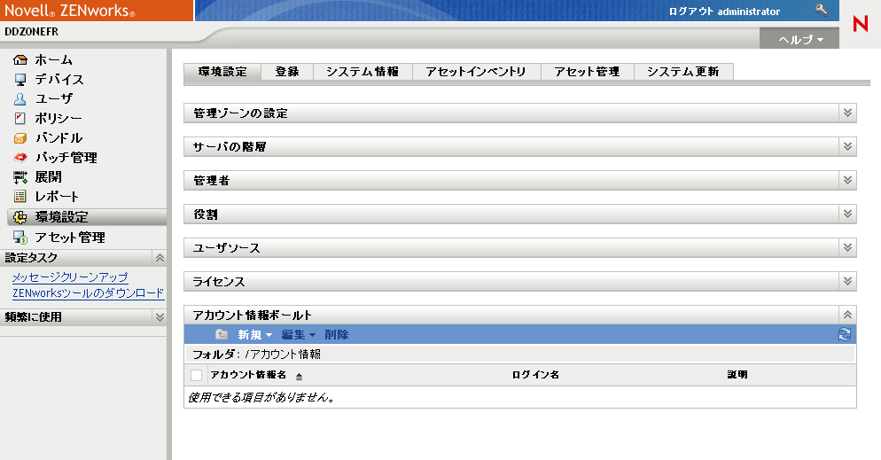 ［環境設定］ページ