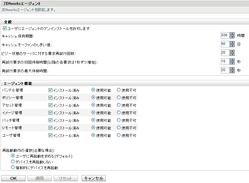 ［ZENworksエージェント］ページ>［エージェント機能］パネル