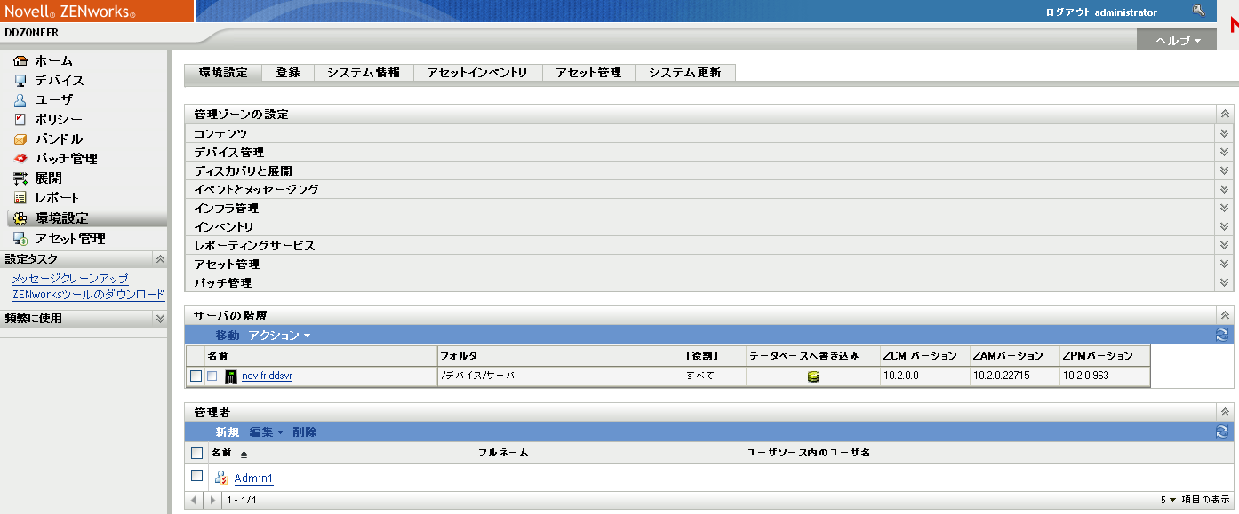 ［環境設定］ページ